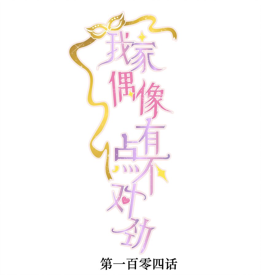 104 意想不到的托付-第115话