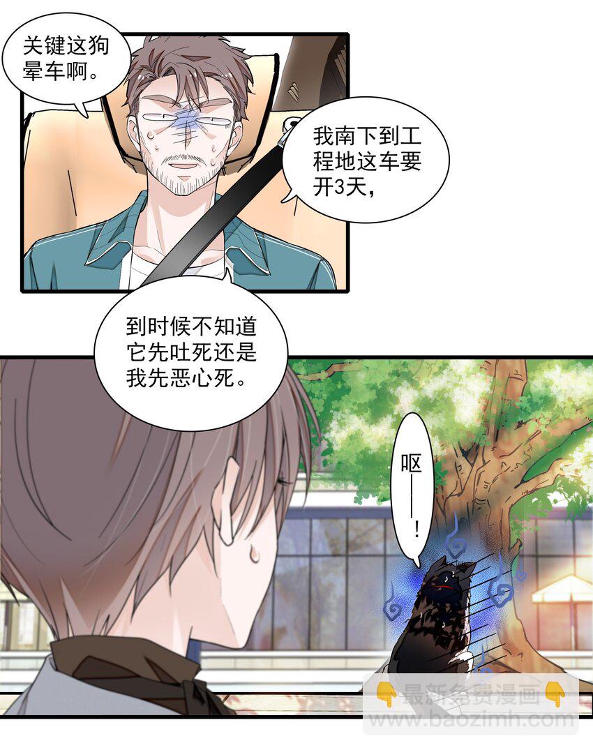 104 意想不到的托付-第115话