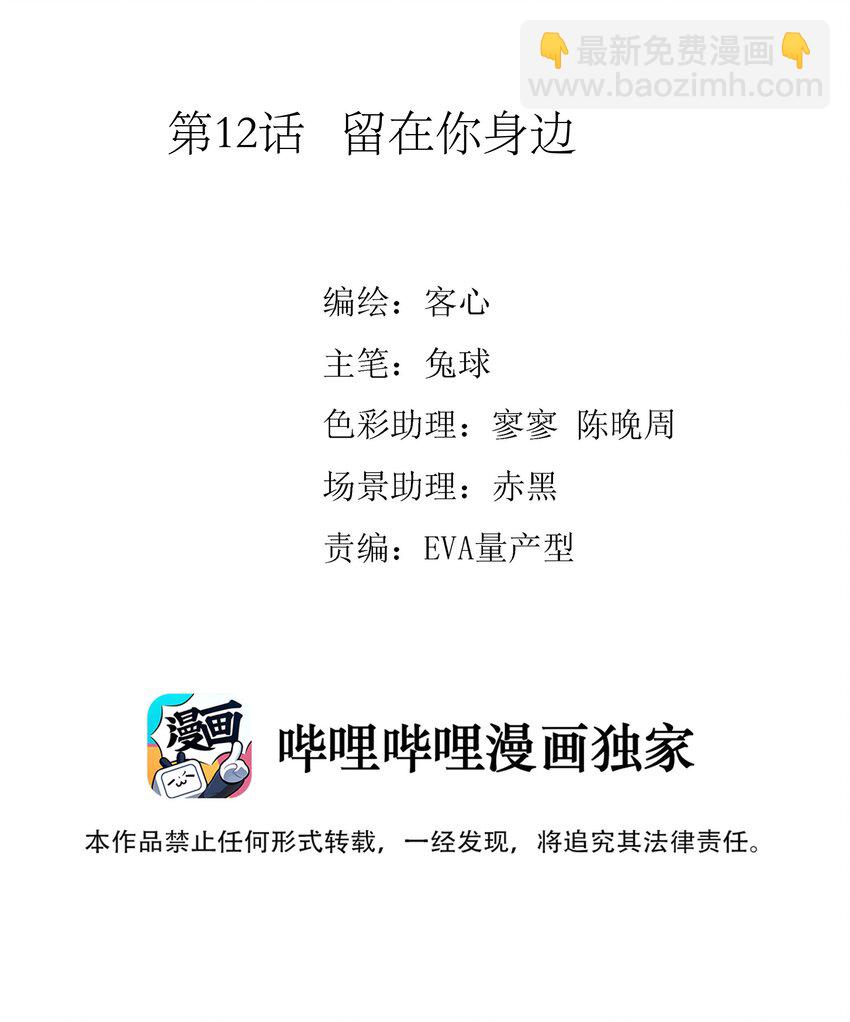 012 留在你身旁(1/2)-第13话