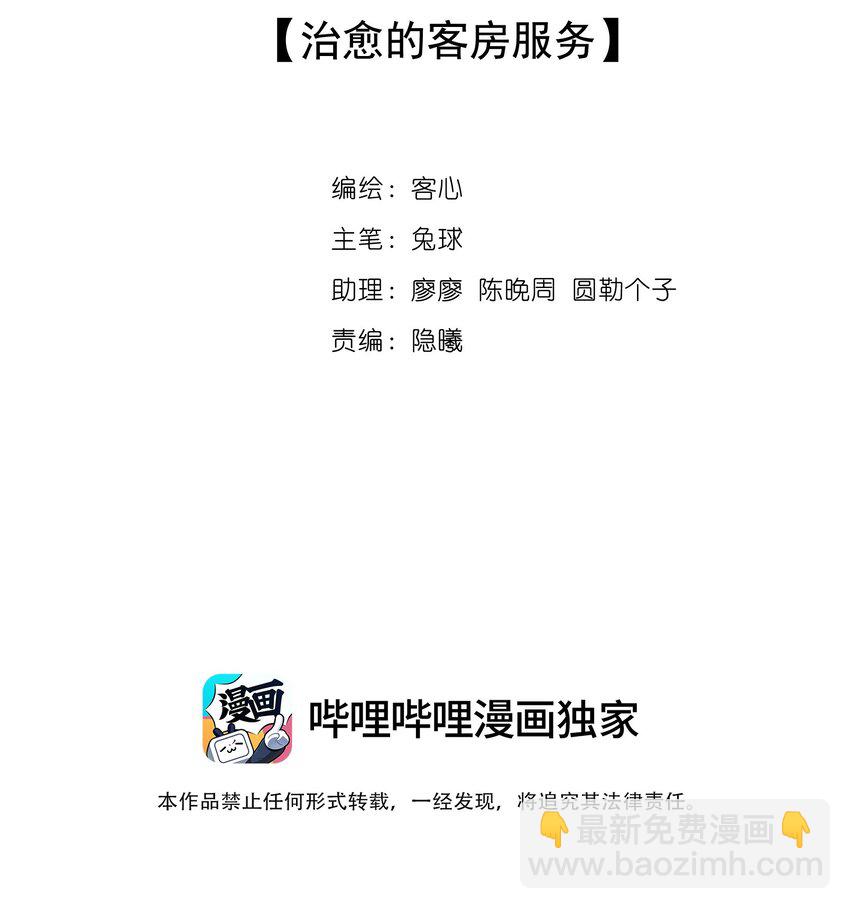 109 治愈的客房服务-第121话