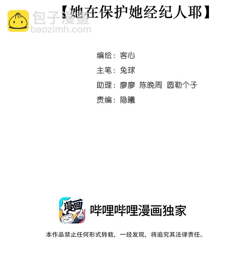 111 她在保护她经纪人耶-第123话