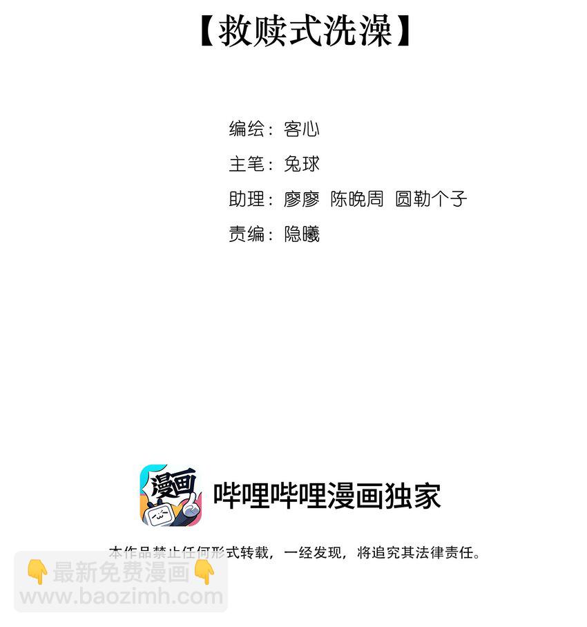 113 救赎式洗澡-第125话