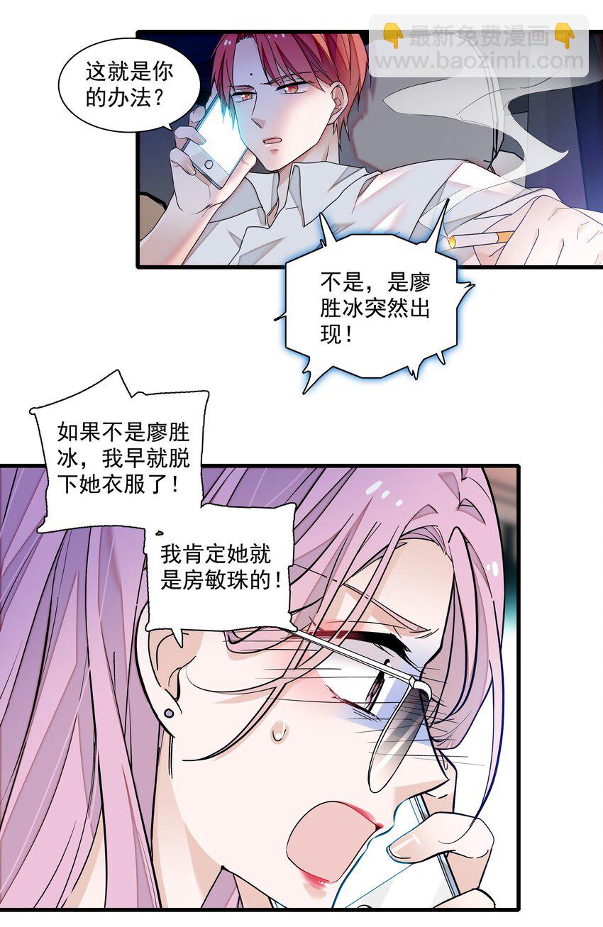 117 今日的廖胜冰也在胡思乱想-第129话