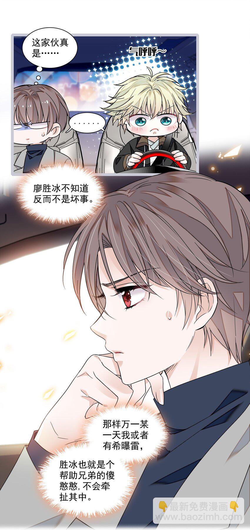 117 今日的廖胜冰也在胡思乱想-第129话