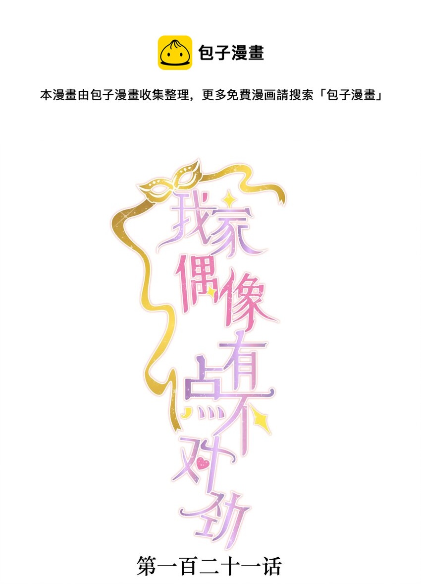 121 泡澡-第133话