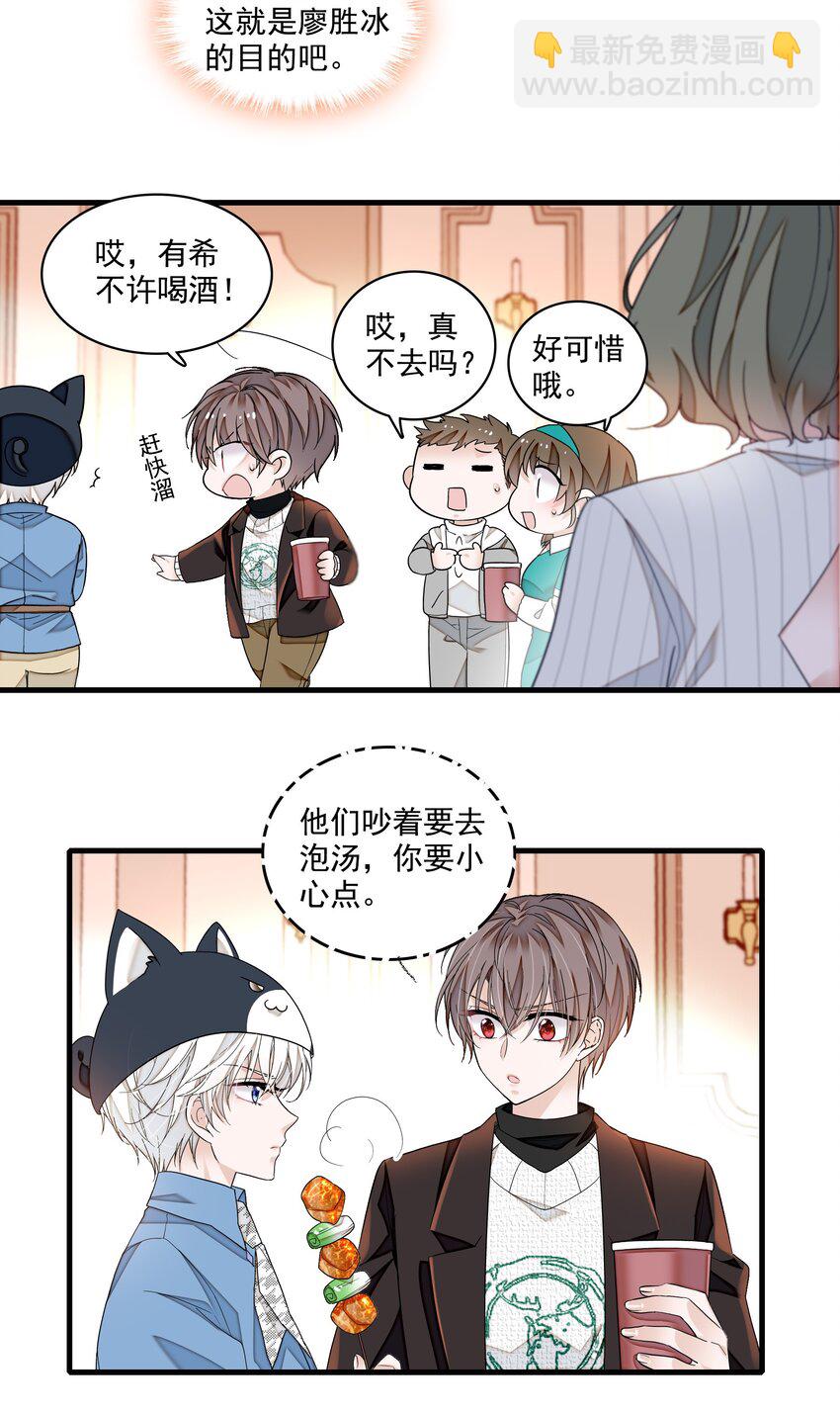 121 泡澡-第133话