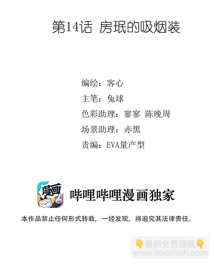 014 房珉的吸烟装(1/2)-第15话