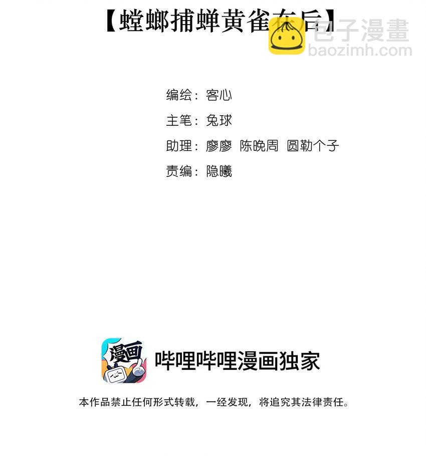 129 螳螂捕蝉黄雀在后-第141话