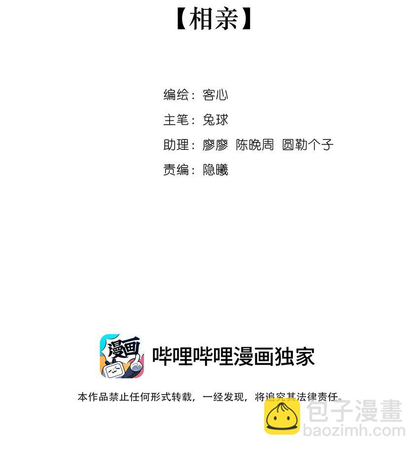 131 相亲-第143话