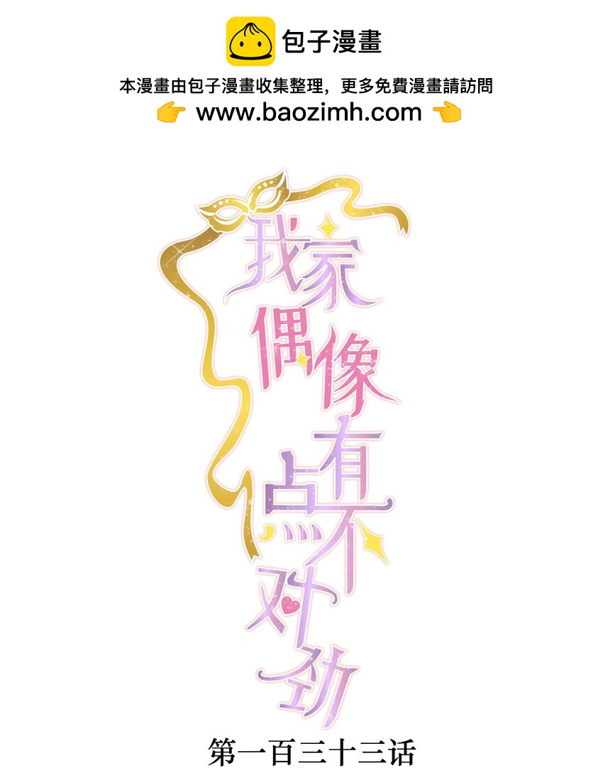 133 我有新戏，你敢接吗？-第145话