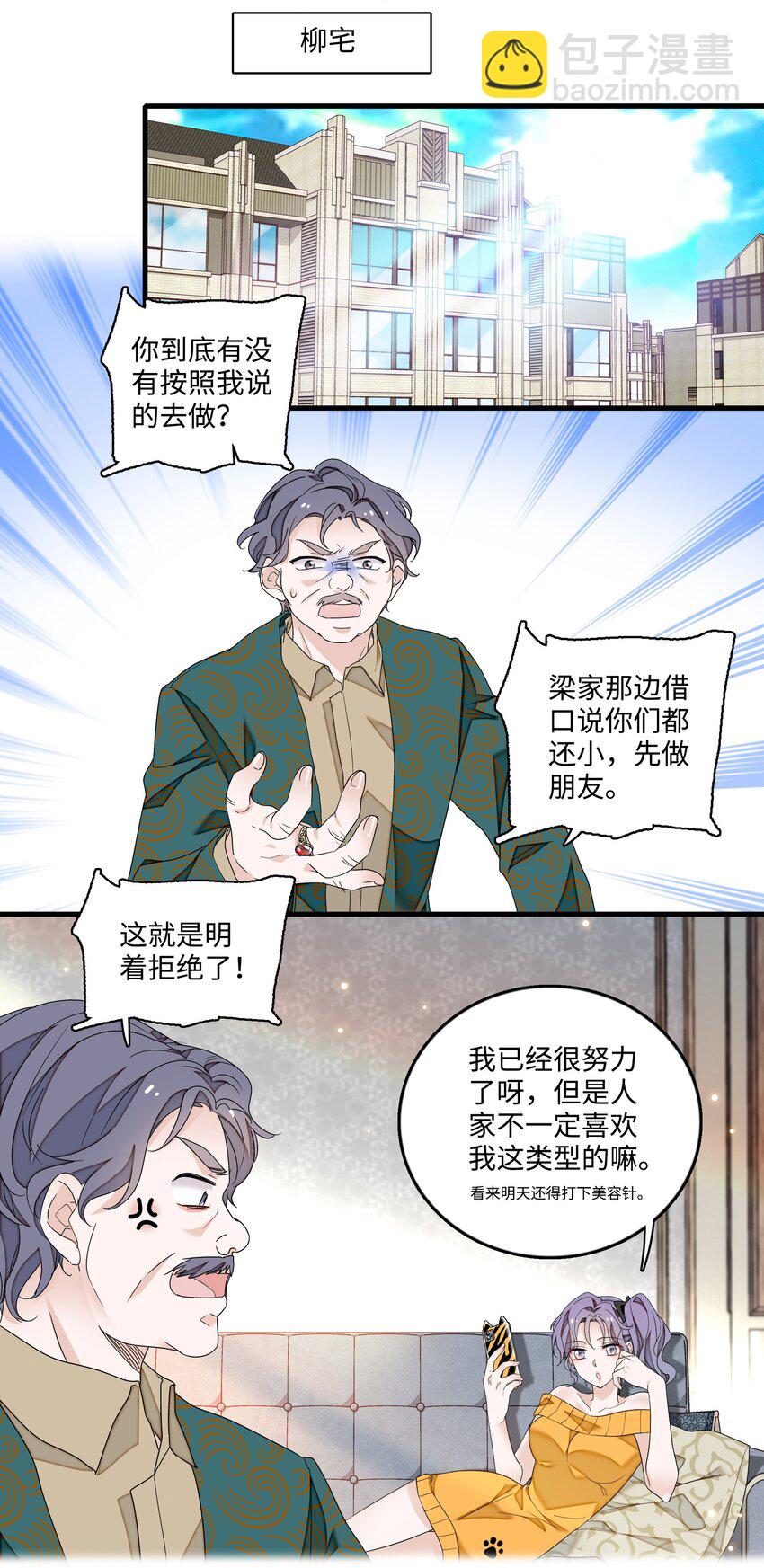 135 盯上廖胜冰-第147话