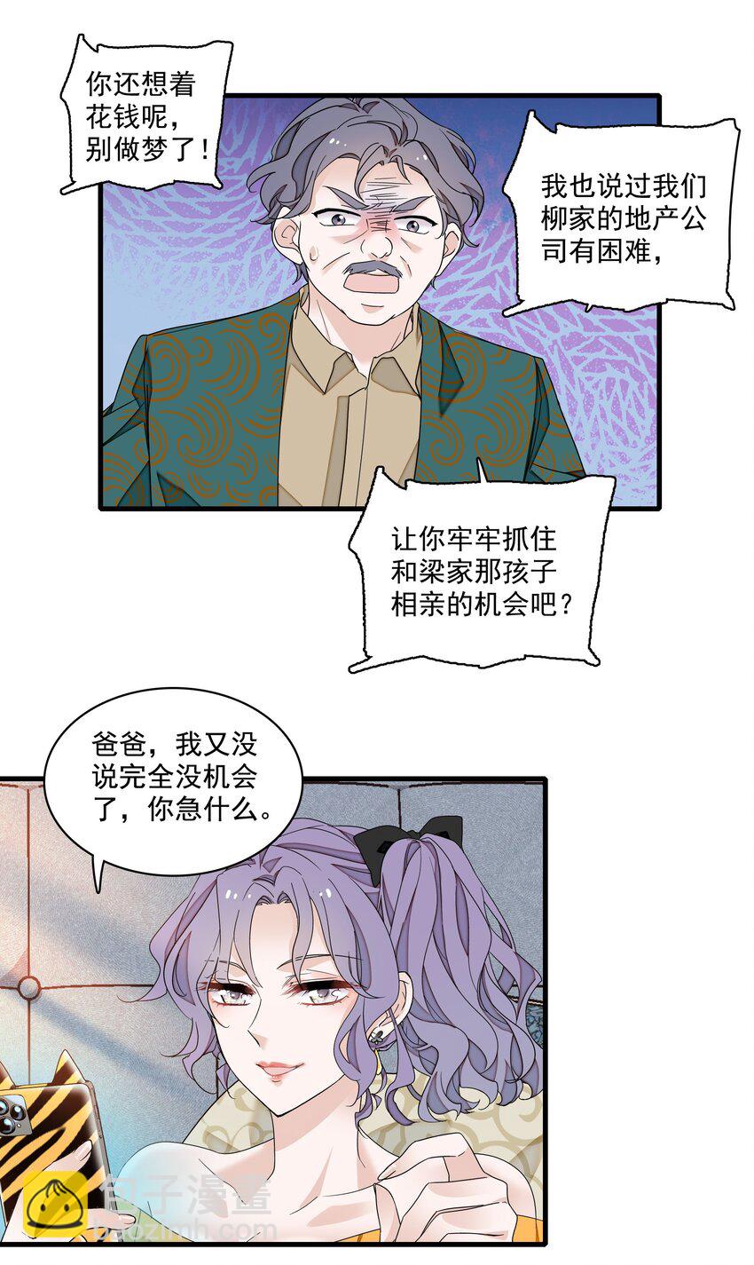 135 盯上廖胜冰-第147话