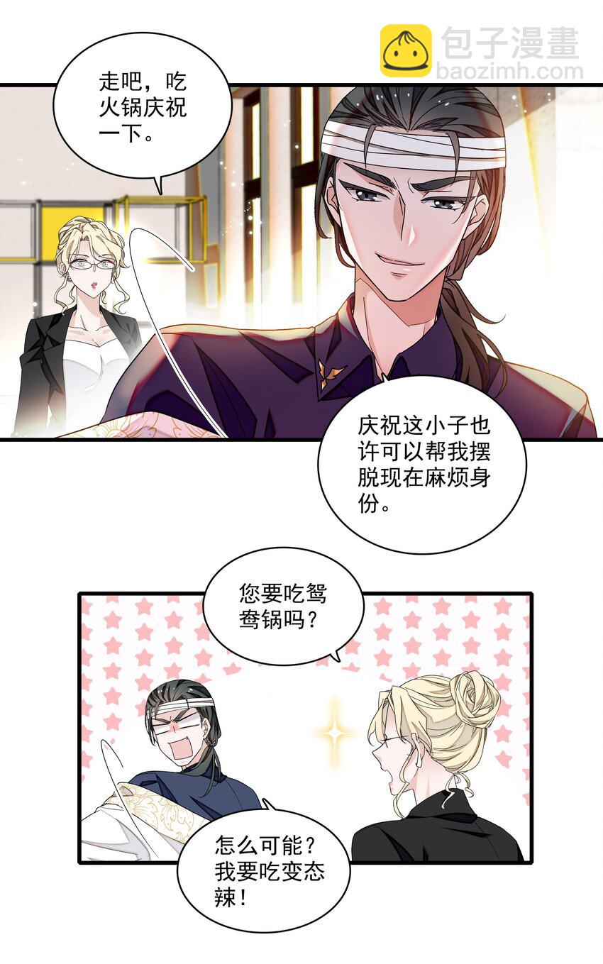 135 盯上廖胜冰-第147话