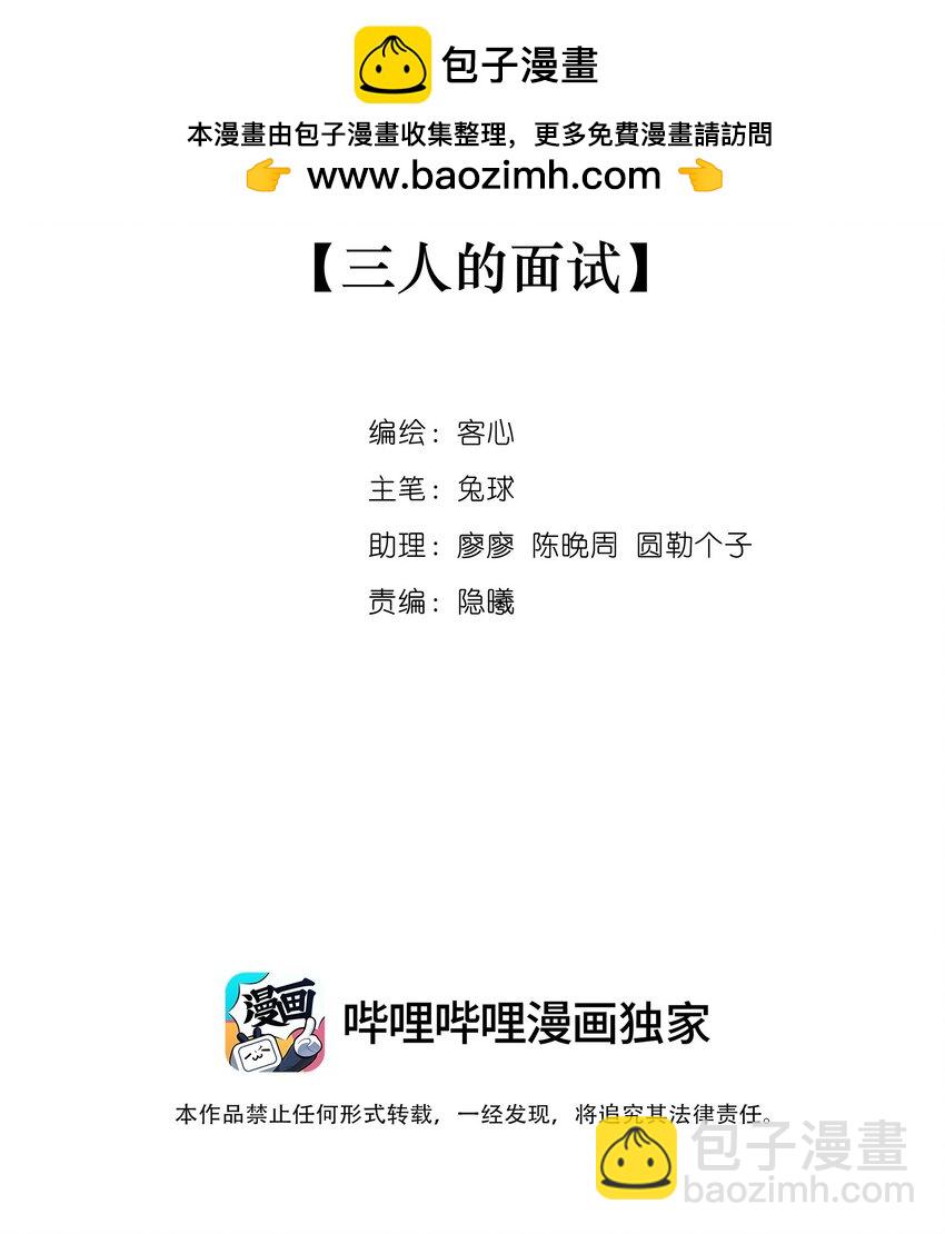 139 三人的面试-第151话
