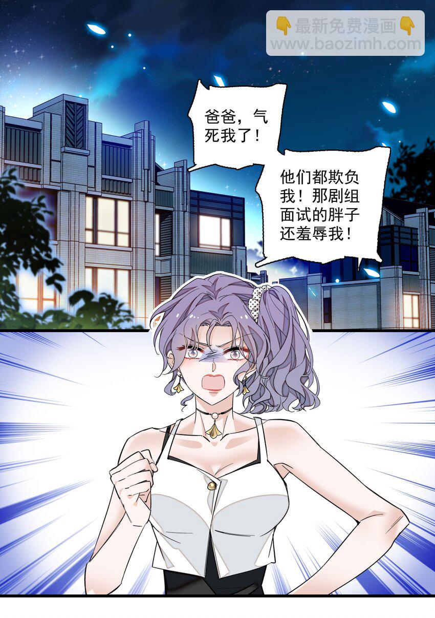 141 给了廖胜冰？！-第153话