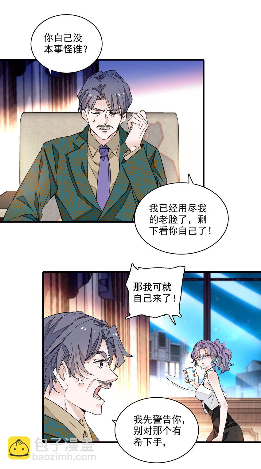 141 给了廖胜冰？！-第153话