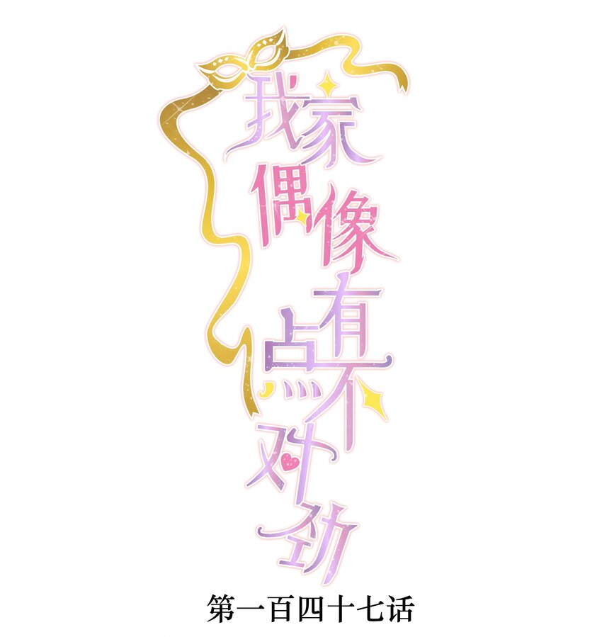 147 眼里只有你！-第159话