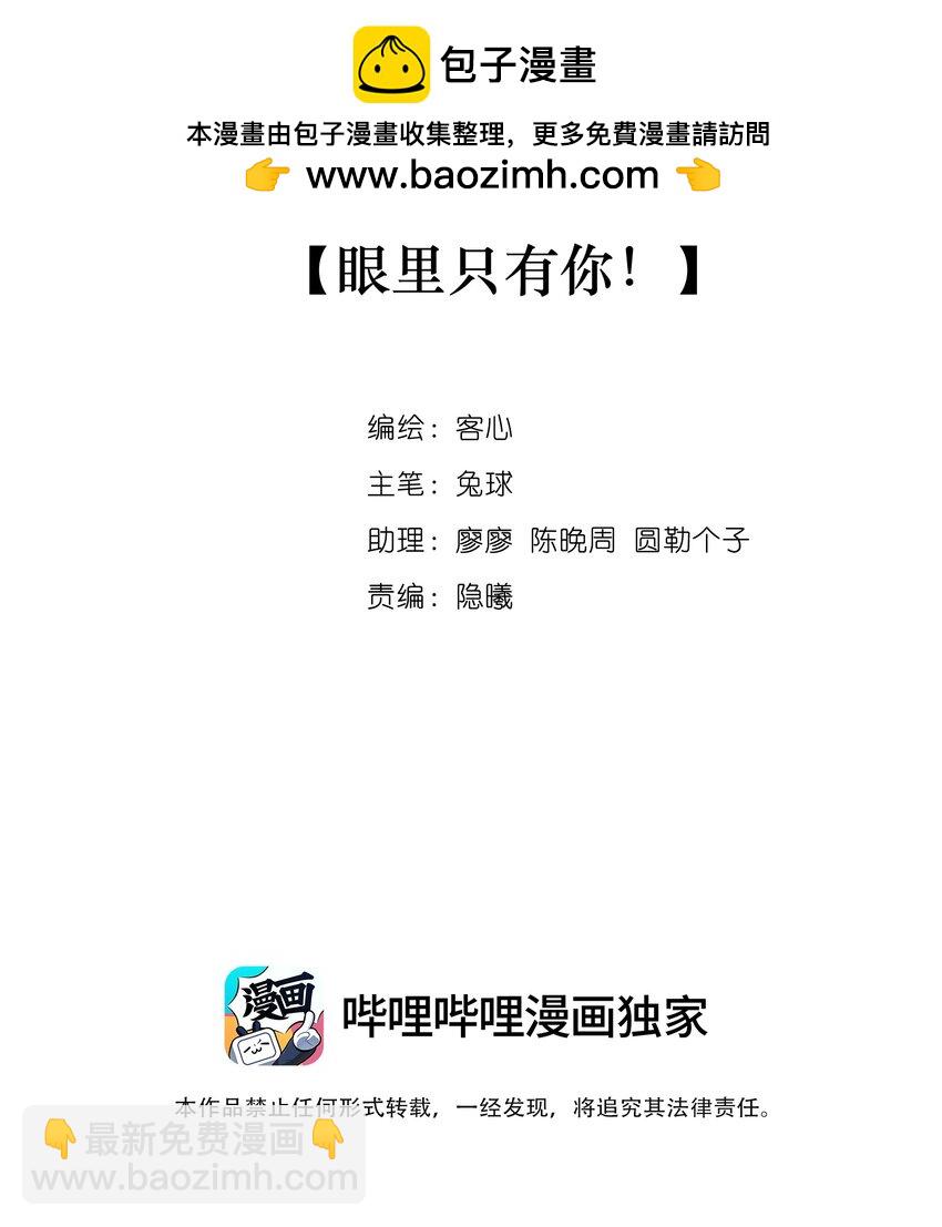 147 眼里只有你！-第159话