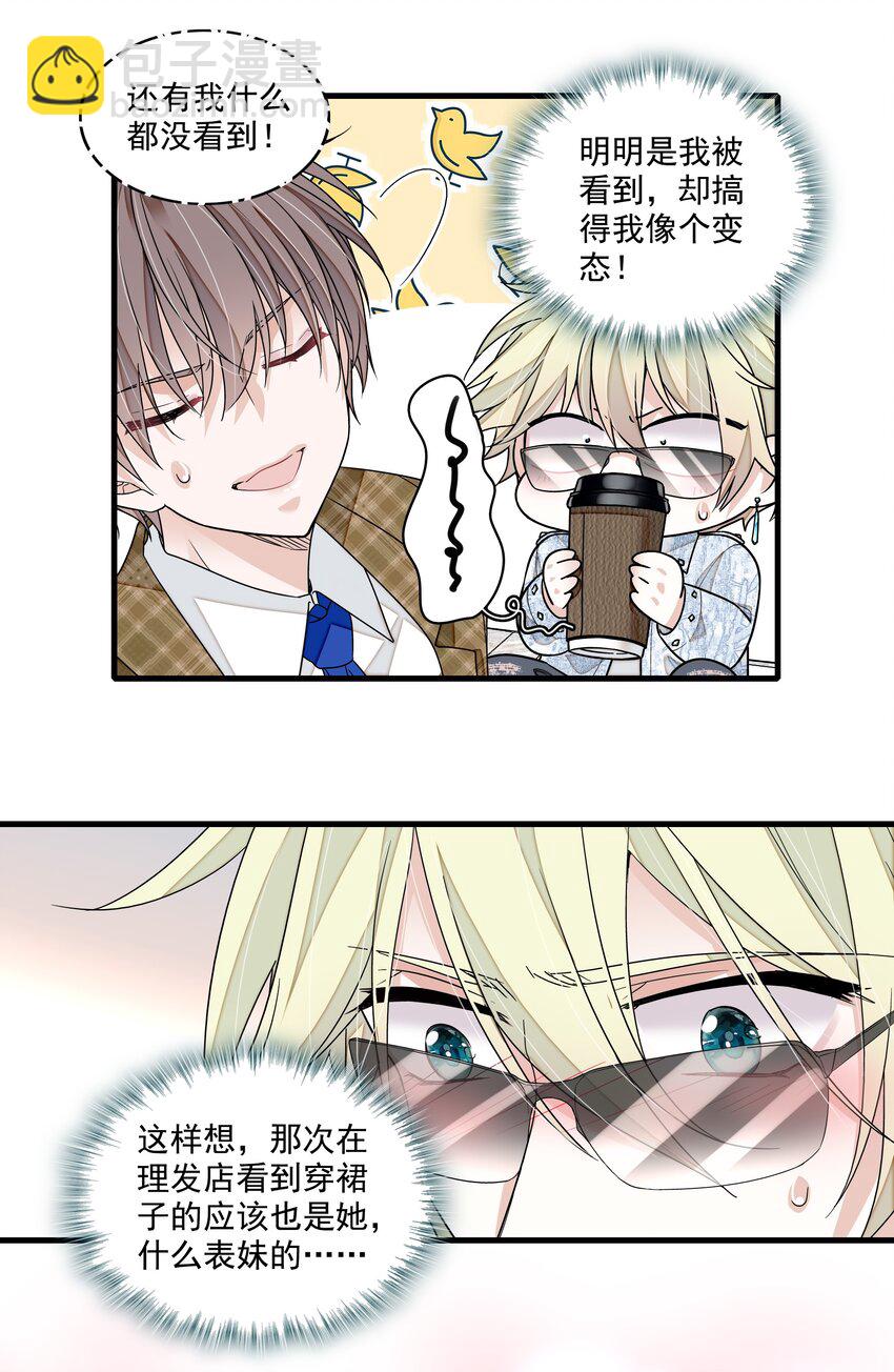 147 眼里只有你！-第159话