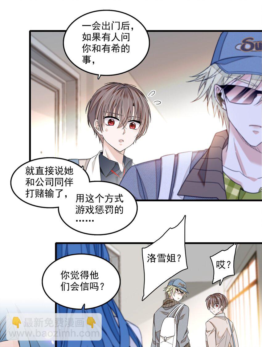 153 其实那晚和他在一起的是我-第165话