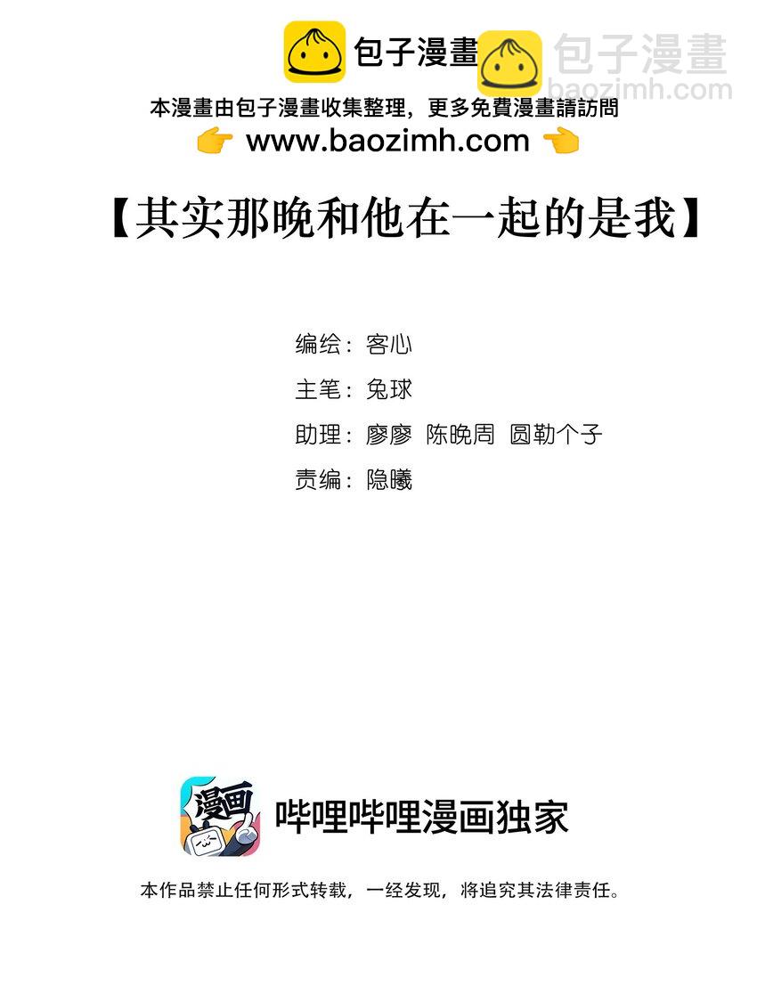153 其实那晚和他在一起的是我-第165话
