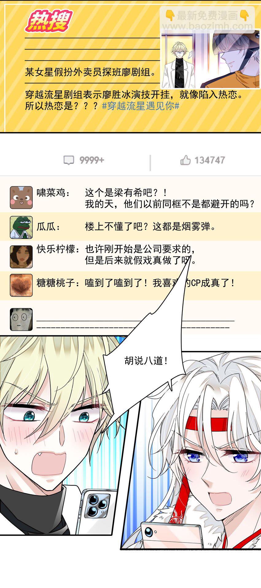 153 其实那晚和他在一起的是我-第165话