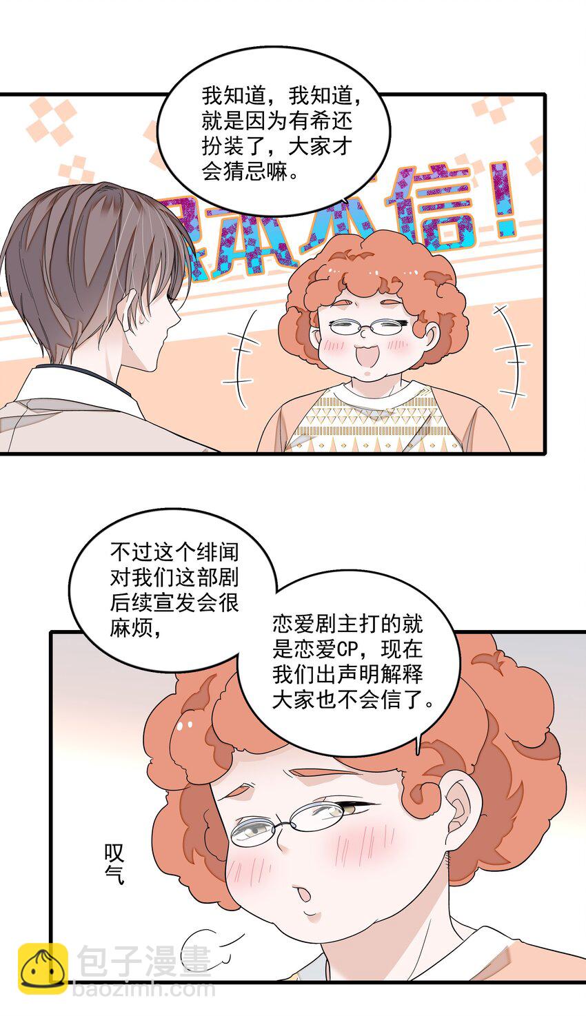 153 其实那晚和他在一起的是我-第165话