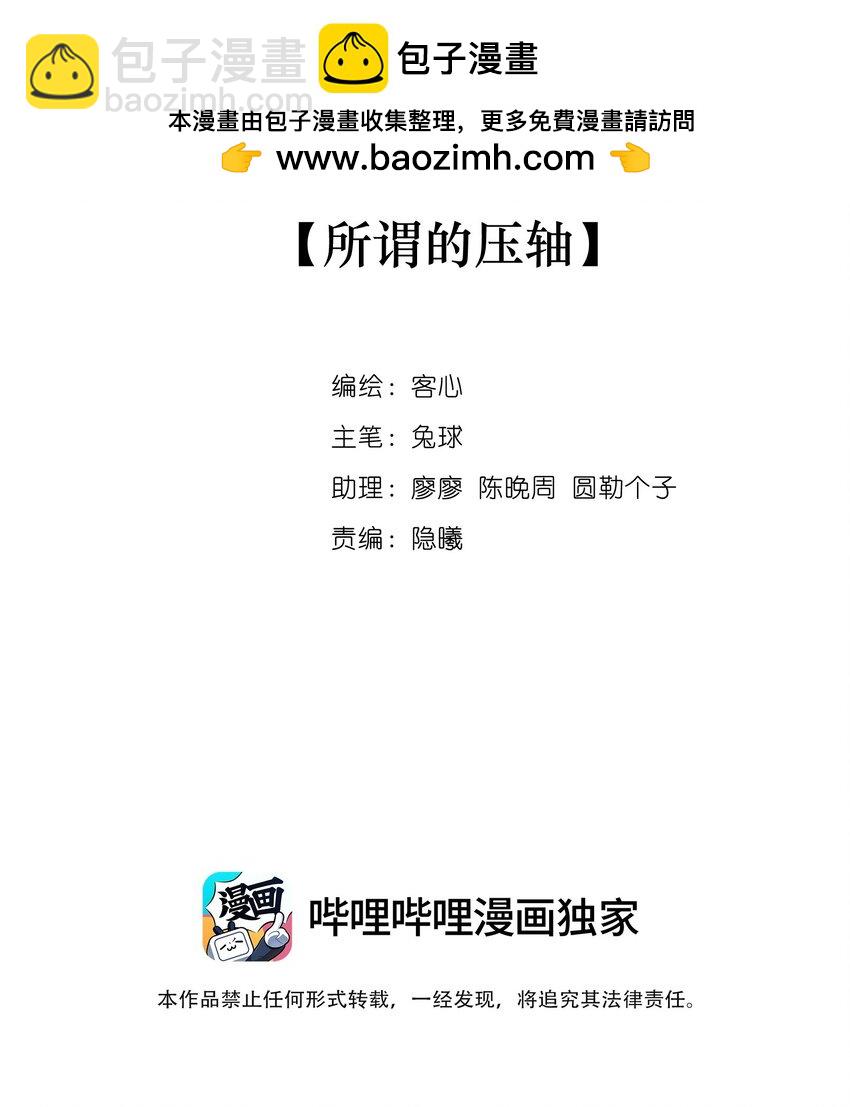 157 所谓的压轴-第169话