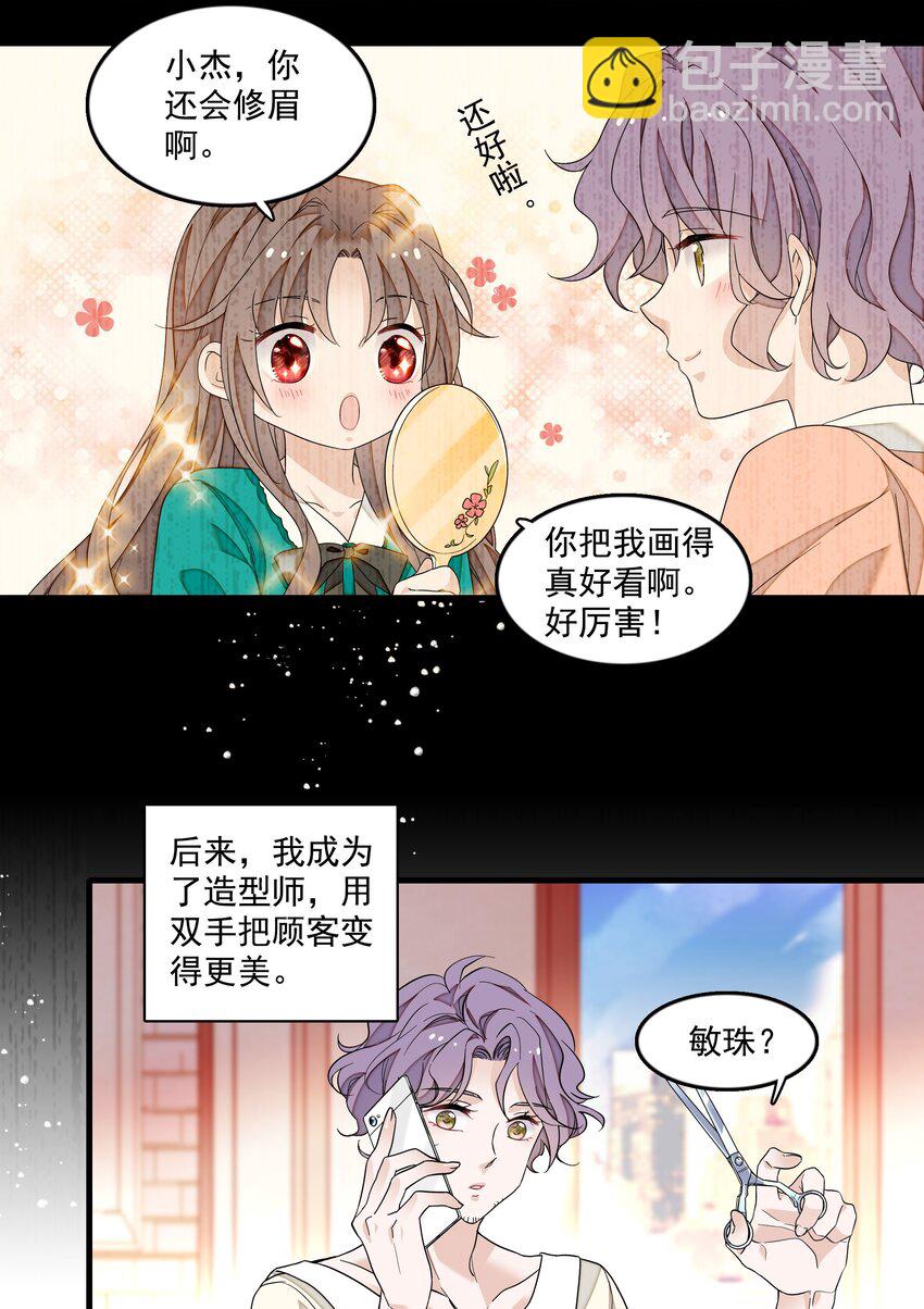 159 小杰的回忆-第171话