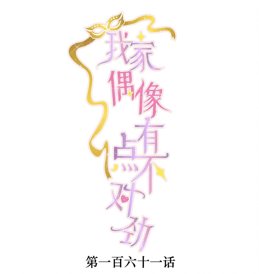 161 深夜危机-第173话