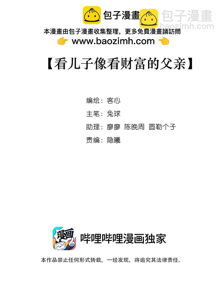 我家偶像有点不对劲 - 163 看儿子像看财富的父亲 - 2