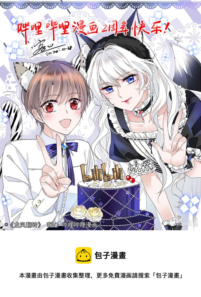 祝贺 哔哩哔哩漫画2周年！-第19话