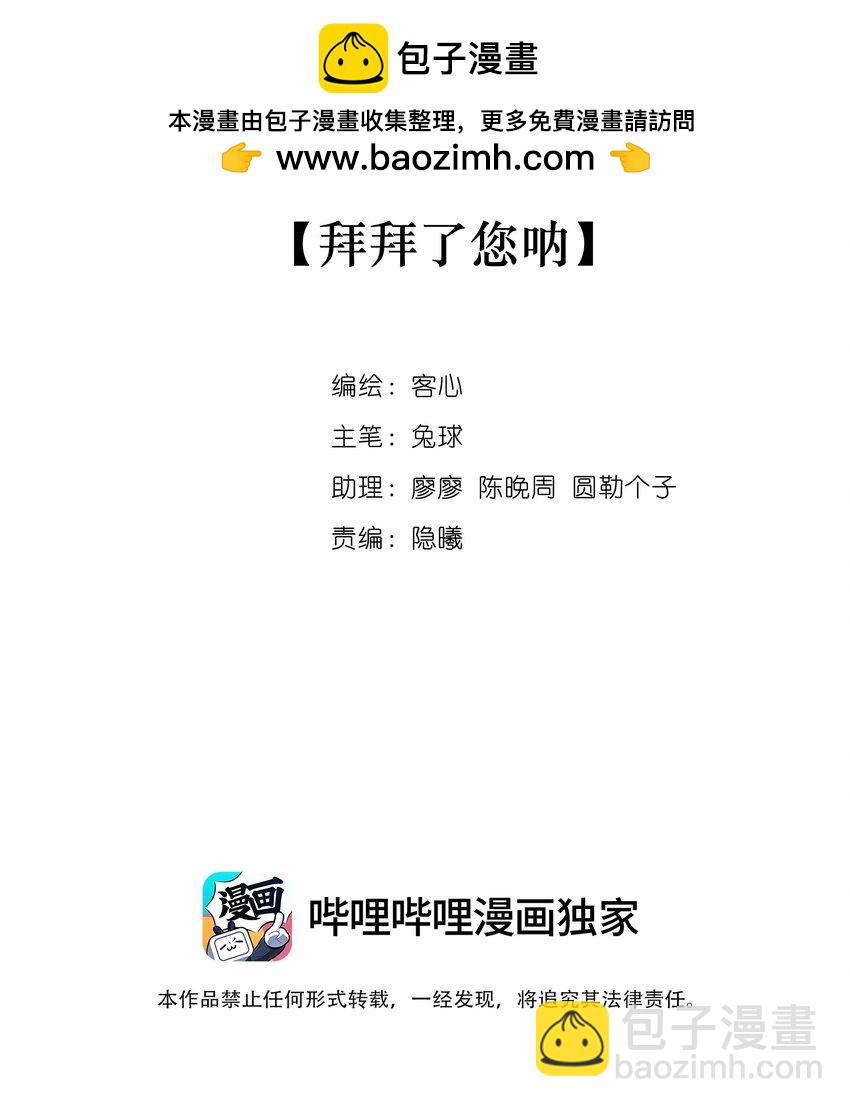 174 拜拜了您呐！-第187话