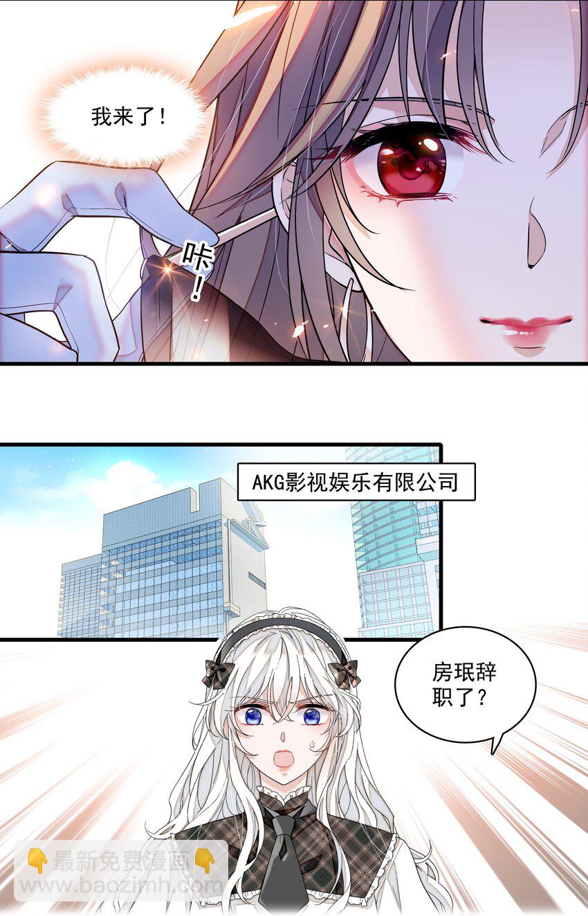 我家偶像有點不對勁 - 176 挑戰 - 3