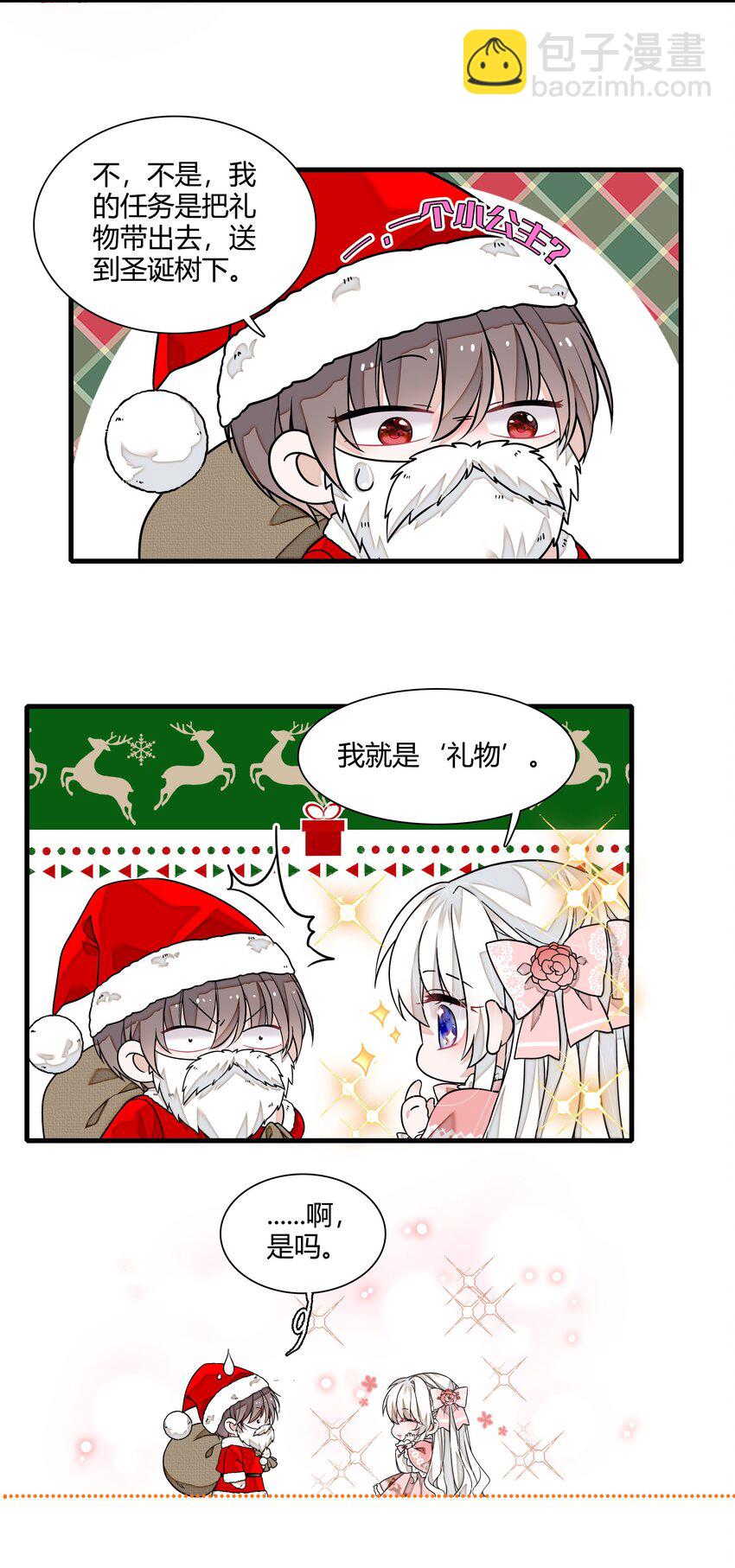 番外 圣诞番外-第191话