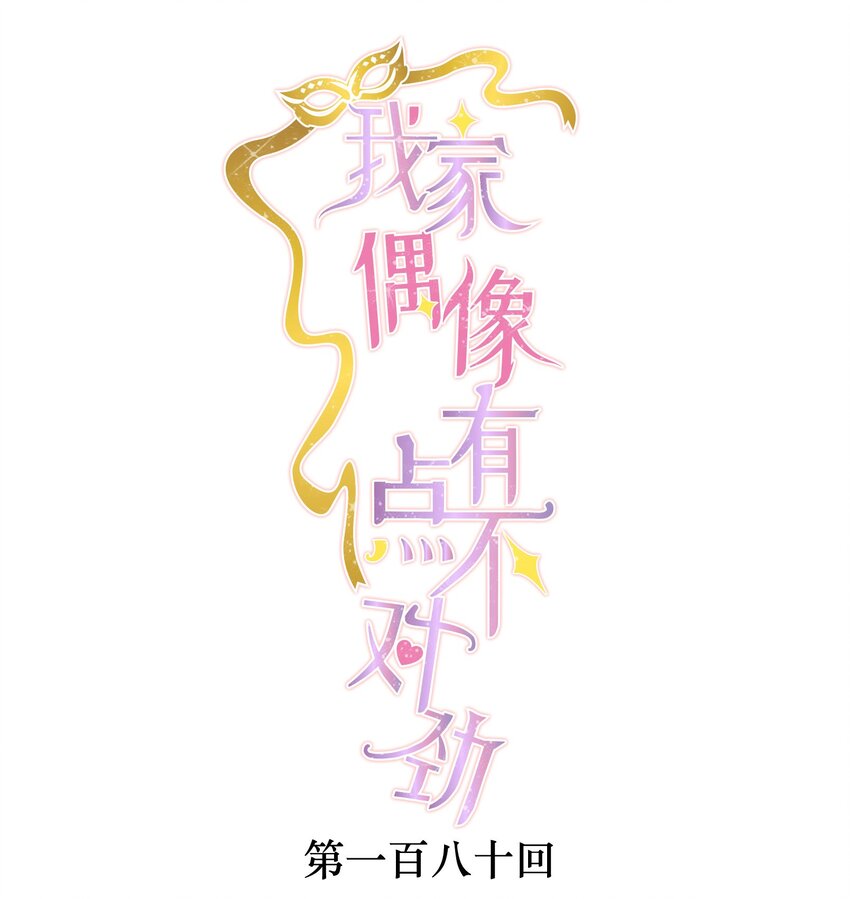 180 佑宁的节目-第193话