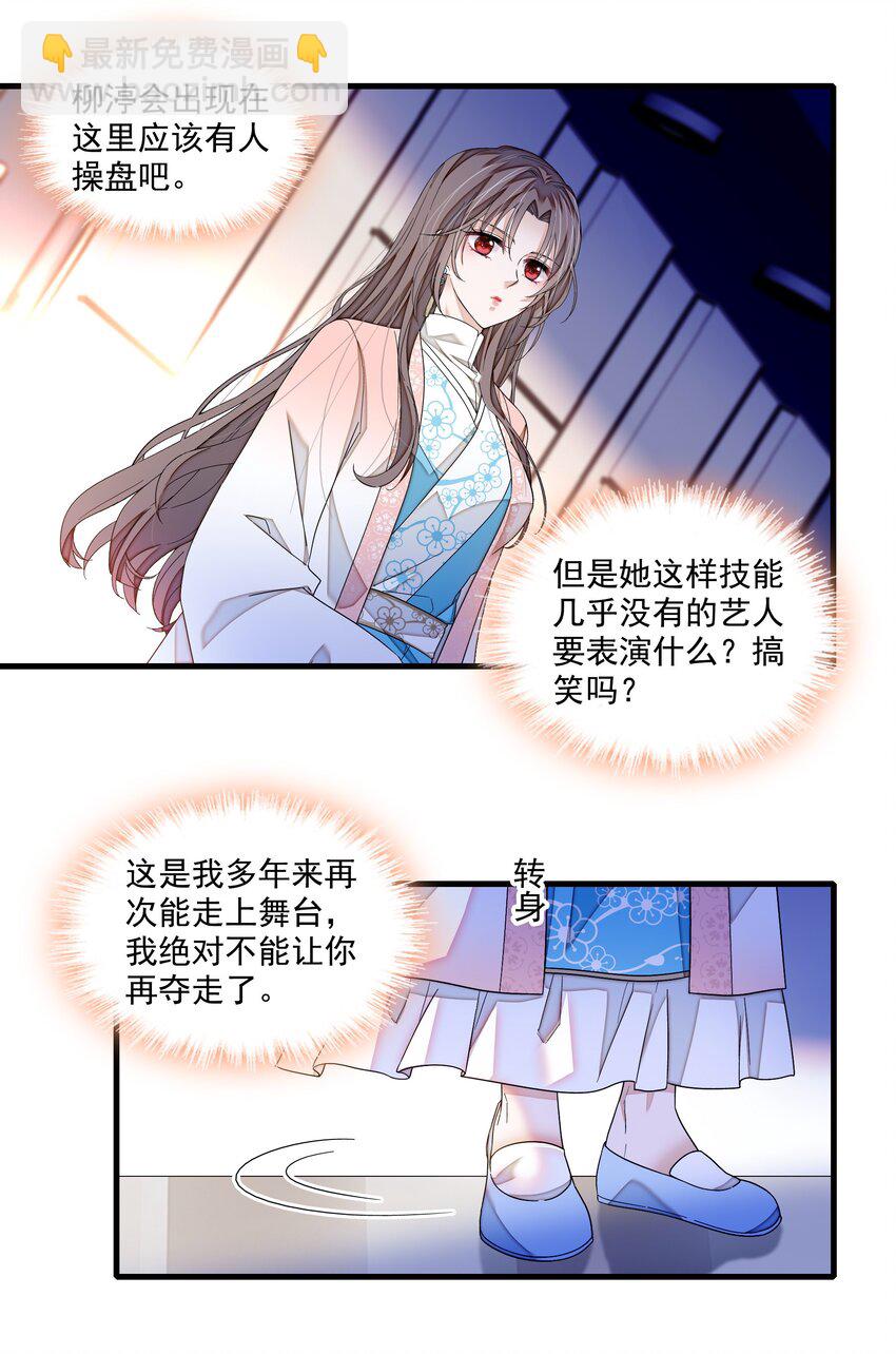 184 我的舞台绝对不让-第197话