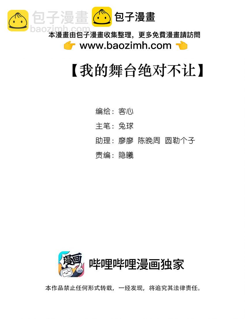 184 我的舞台绝对不让-第197话