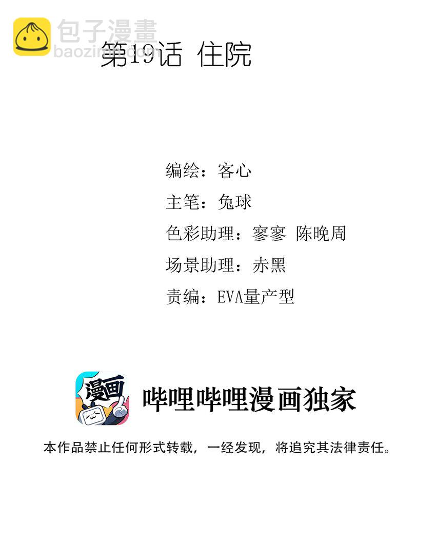 019 住院(1/2)-第21话