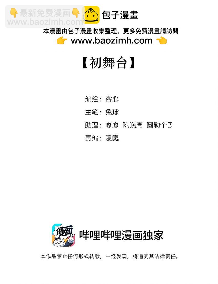 187 初舞台-第201话