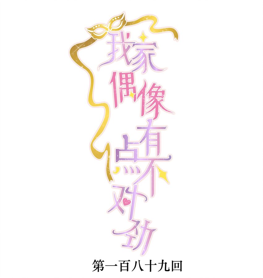 189 差劲的你-第203话