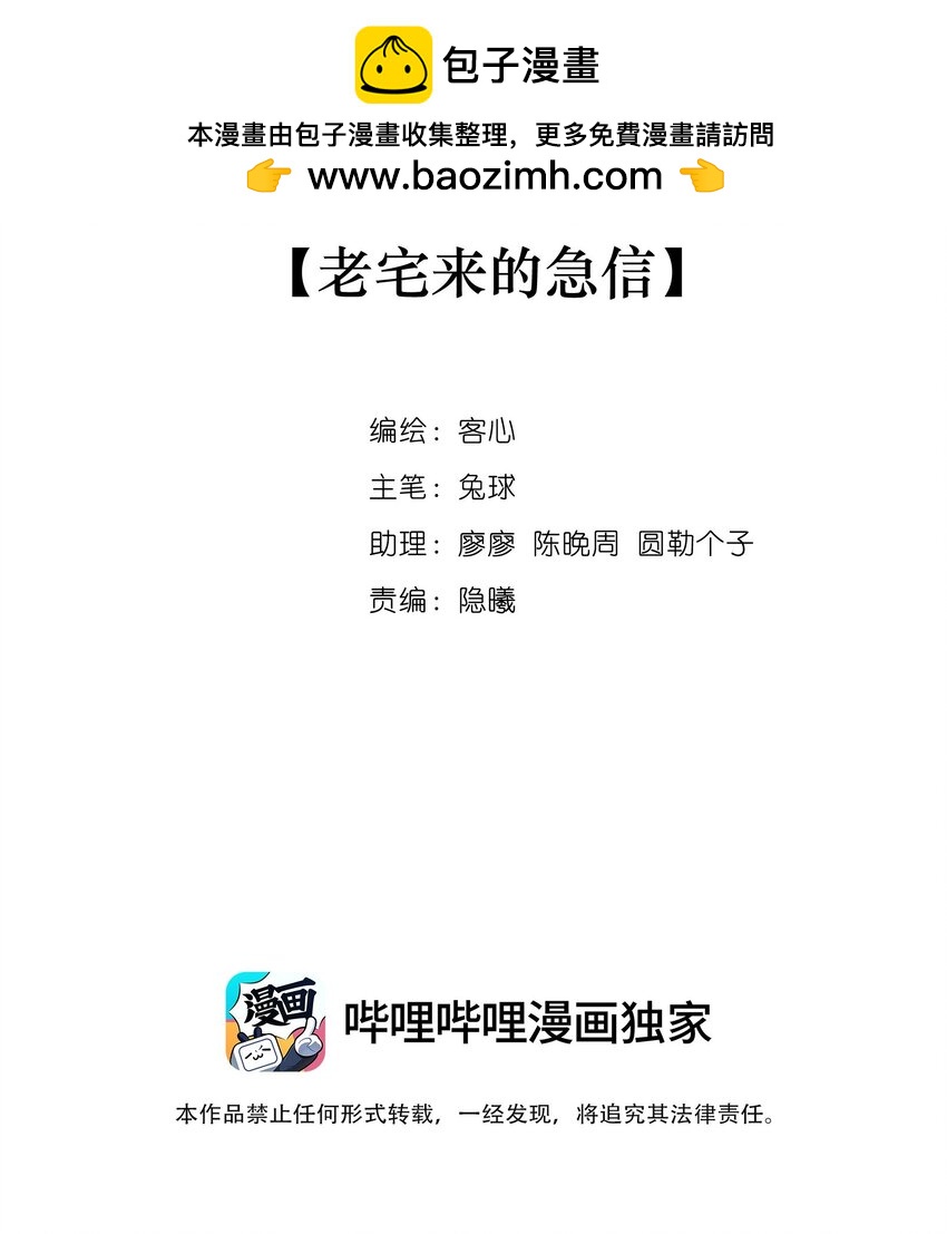 191 老宅来的急性-第205话