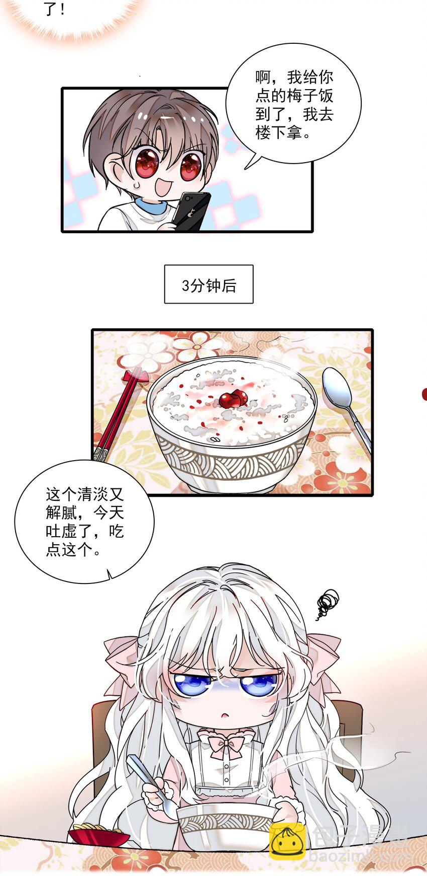 021 我要你(1/2)-第23话