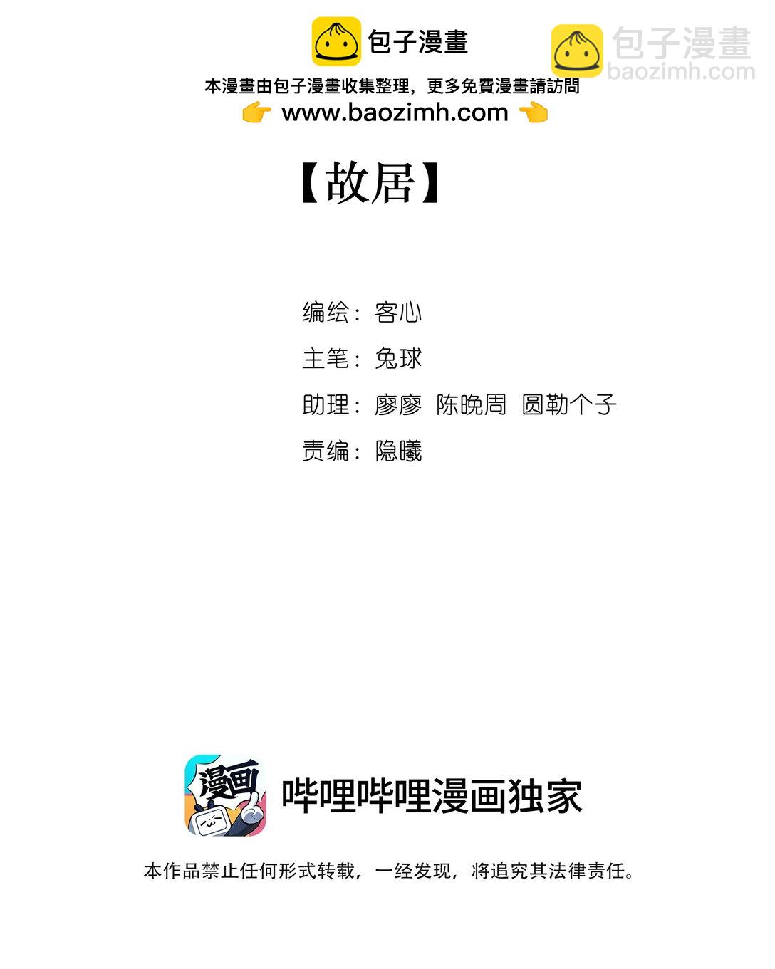 206 故居-第221话