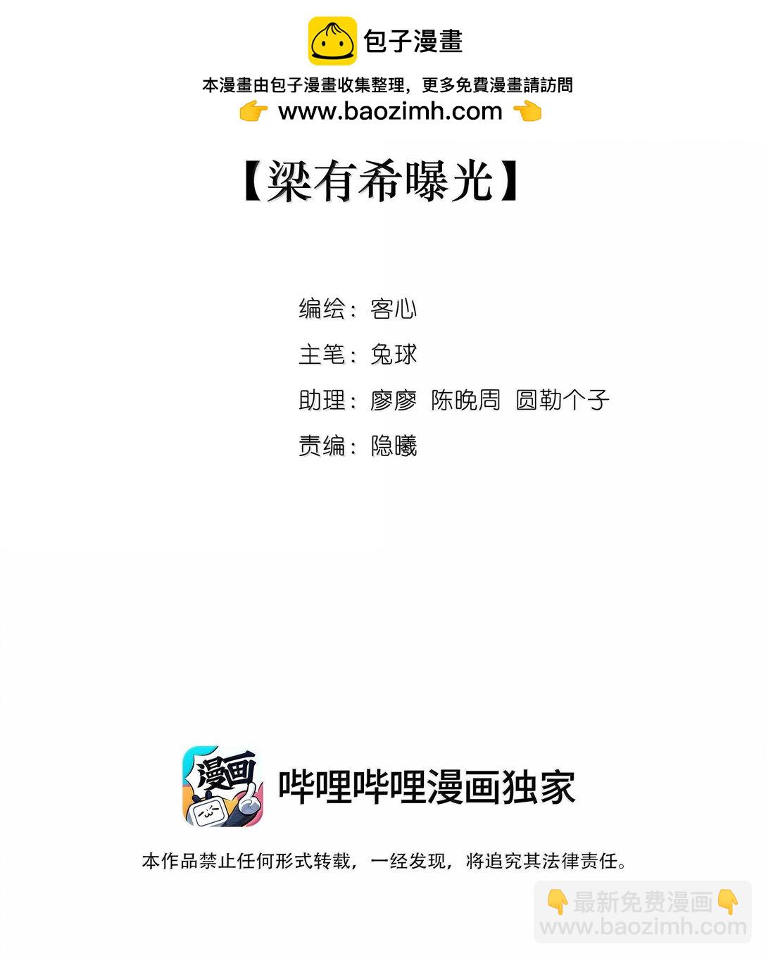 210 梁有希曝光-第225话