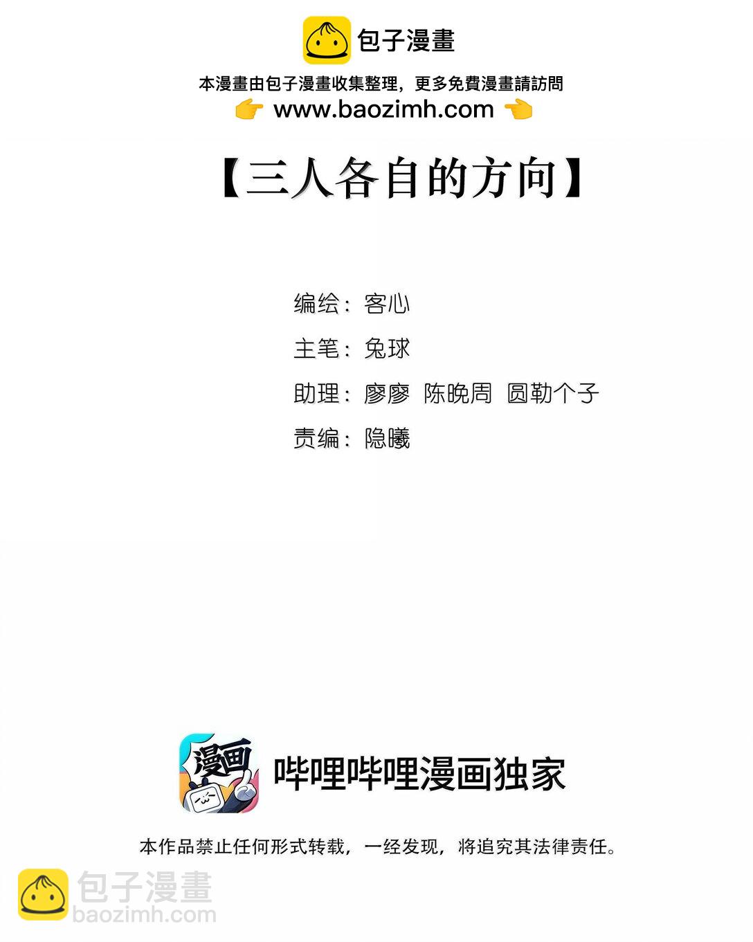 212 三人各自的方向-第227话