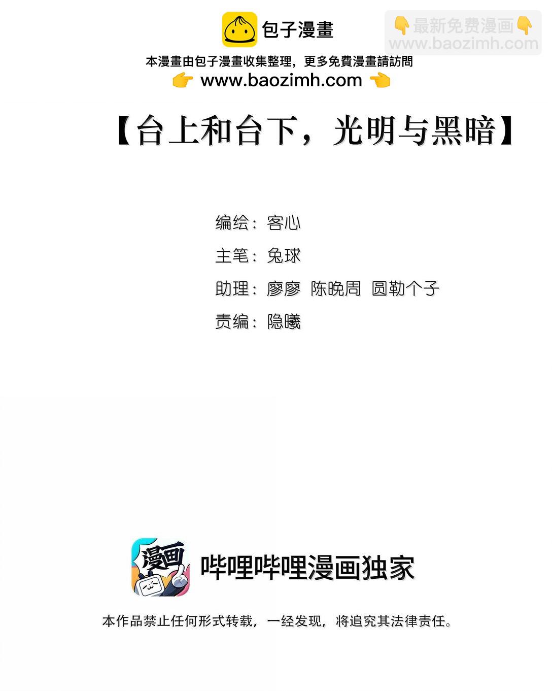 216 台上和台下，光明与黑暗-第231话