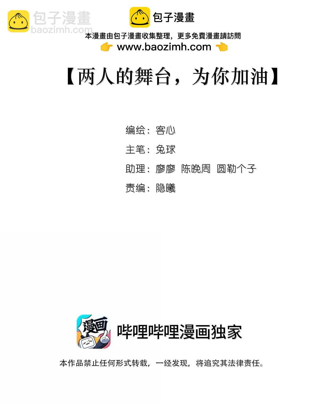 我家偶像有點不對勁 - 218（完） 兩人的舞臺，爲你加油！ - 2