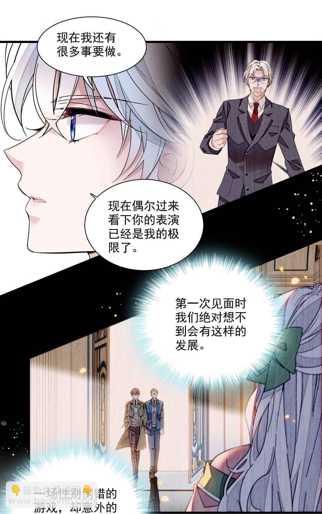 我家偶像有點不對勁 - 218（完） 兩人的舞臺，爲你加油！ - 5