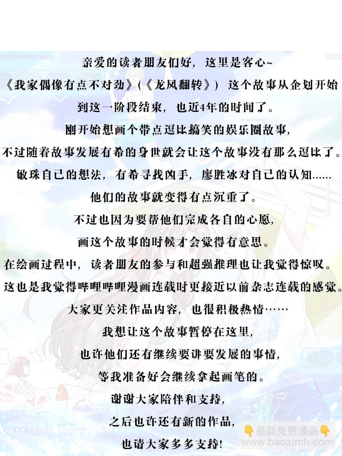 我家偶像有點不對勁 - 218（完） 兩人的舞臺，爲你加油！ - 4